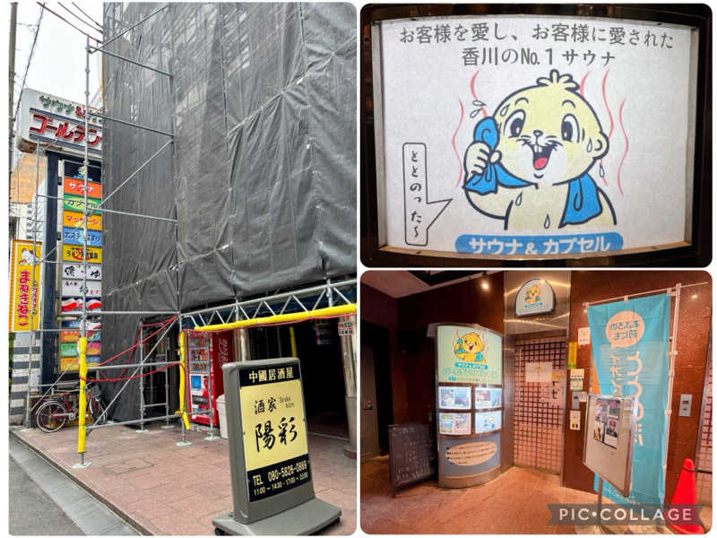 TZさんのゴールデンタイム高松のサ活写真