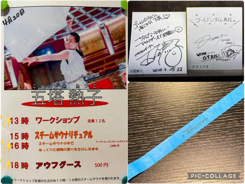 TZさんのゴールデンタイム高松のサ活写真