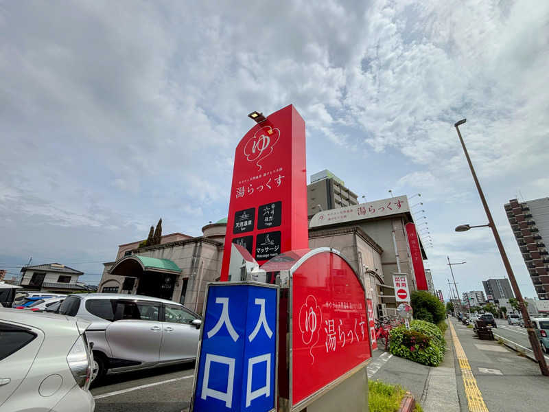 TZさんのサウナと天然温泉 湯らっくすのサ活写真