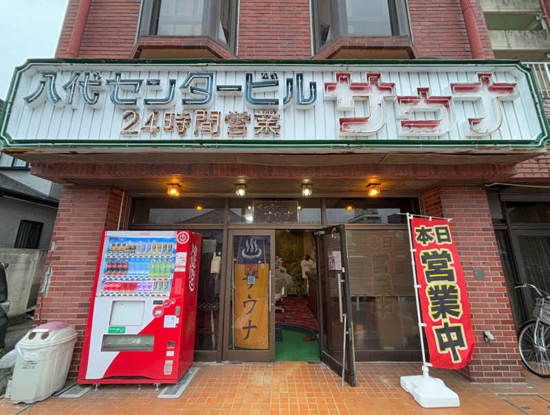 TZさんの八代センターサウナのサ活写真