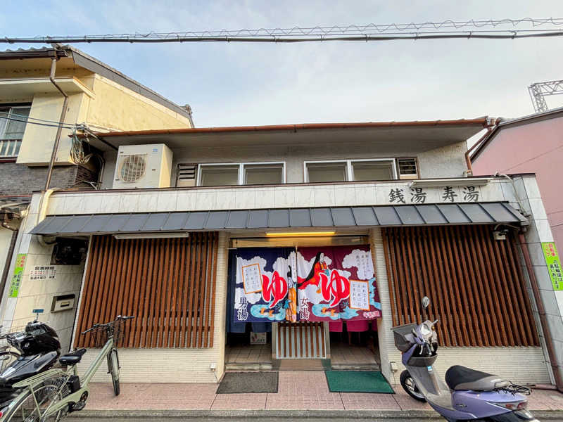 TZさんの寿湯のサ活写真