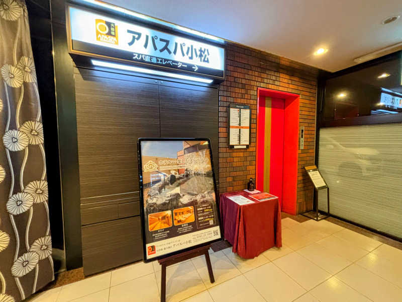 TZさんのアパホテル小松グランド アパスパ小松のサ活写真