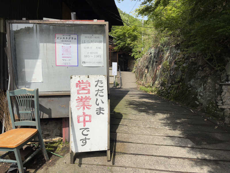 TZさんのはらだの湯のサ活写真