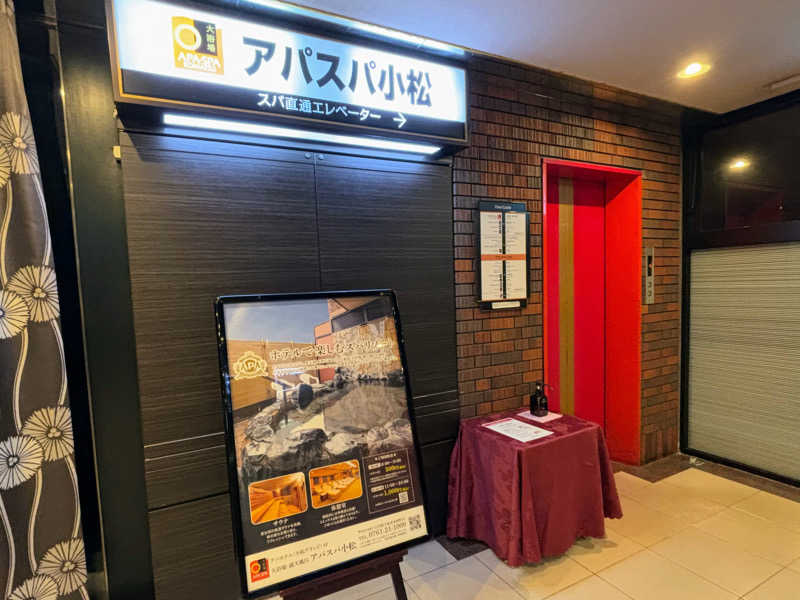 TZさんのアパスパ小松(アパホテル小松グランド)のサ活写真