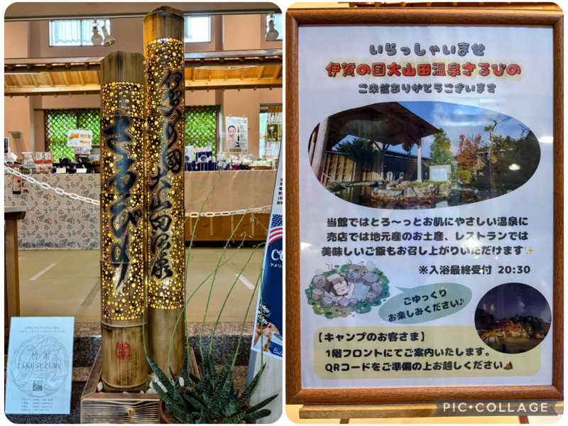 TZさんの伊賀の国 大山田温泉 さるびののサ活写真