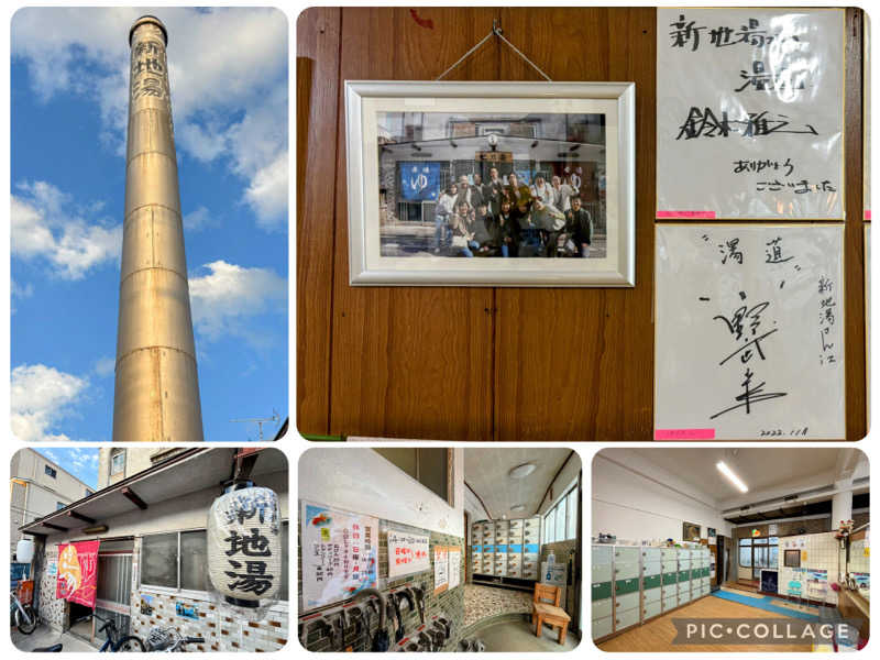 TZさんの新地湯のサ活写真