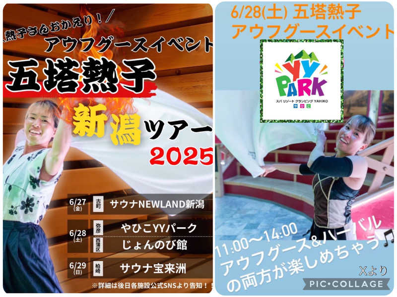 TZさんのやひこYYパークのサ活写真