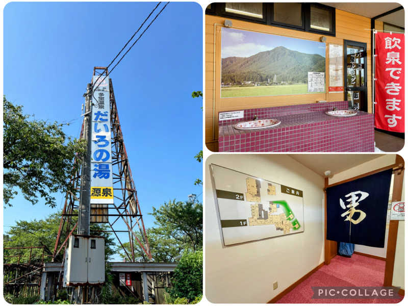 TZさんの多宝温泉 だいろの湯のサ活写真