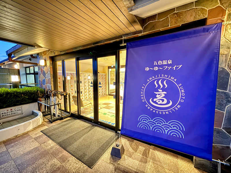 TZさんのゆーゆーファイブ(ウェルネスパーク五色内)のサ活写真