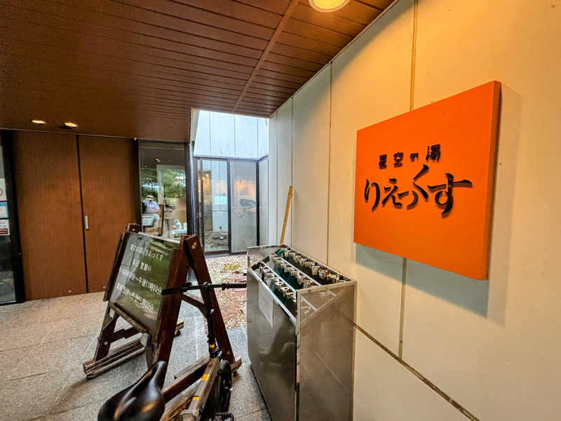 TZさんの星空の湯のサ活写真