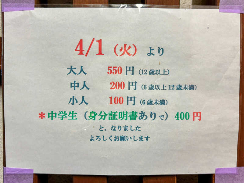 TZさんの大黒湯(修学院)のサ活写真