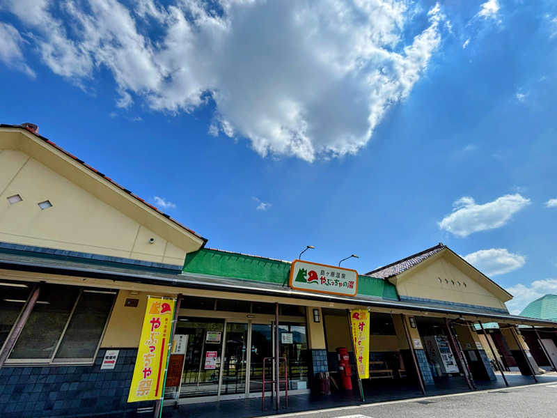 TZさんの島ヶ原温泉やぶっちゃのサ活写真