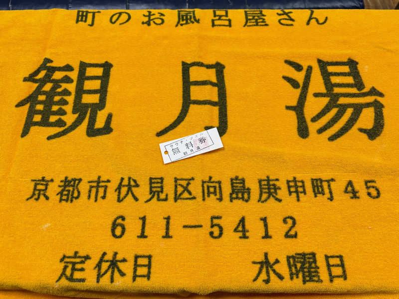 TZさんの観月湯のサ活写真