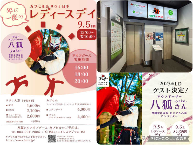 TZさんのカプセル&サウナ日本のサ活写真