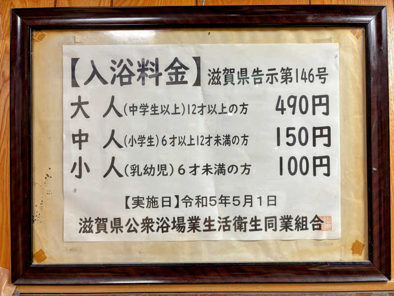 TZさんの近江湯のサ活写真