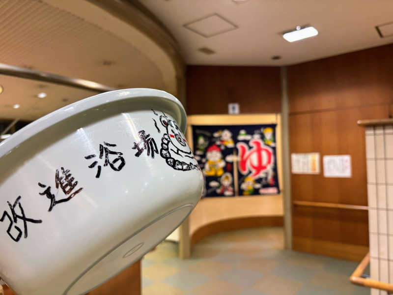 TZさんの改進浴場のサ活写真