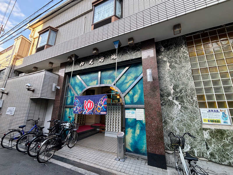 TZさんのおふろや和光 (和光浴場)のサ活写真