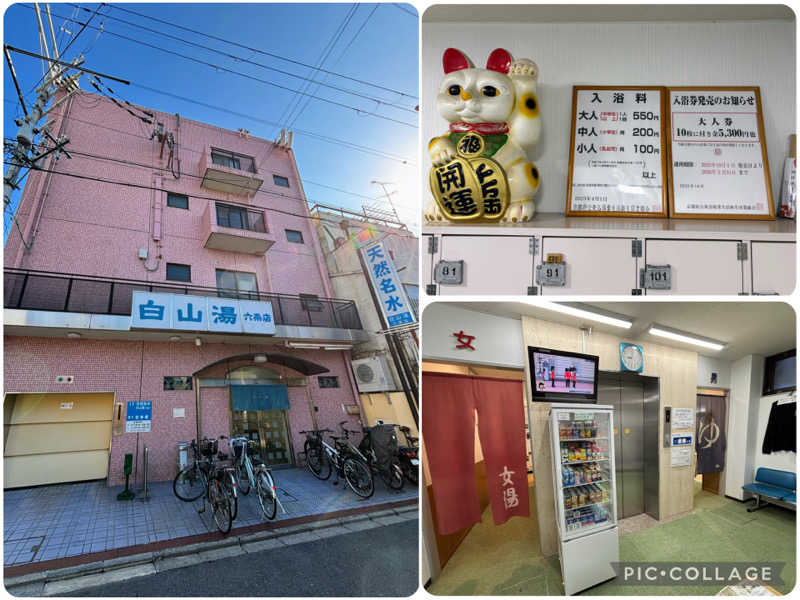 TZさんの白山湯 六条店のサ活写真