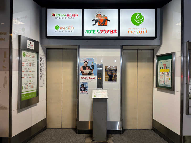 TZさんのカプセル&サウナ日本のサ活写真