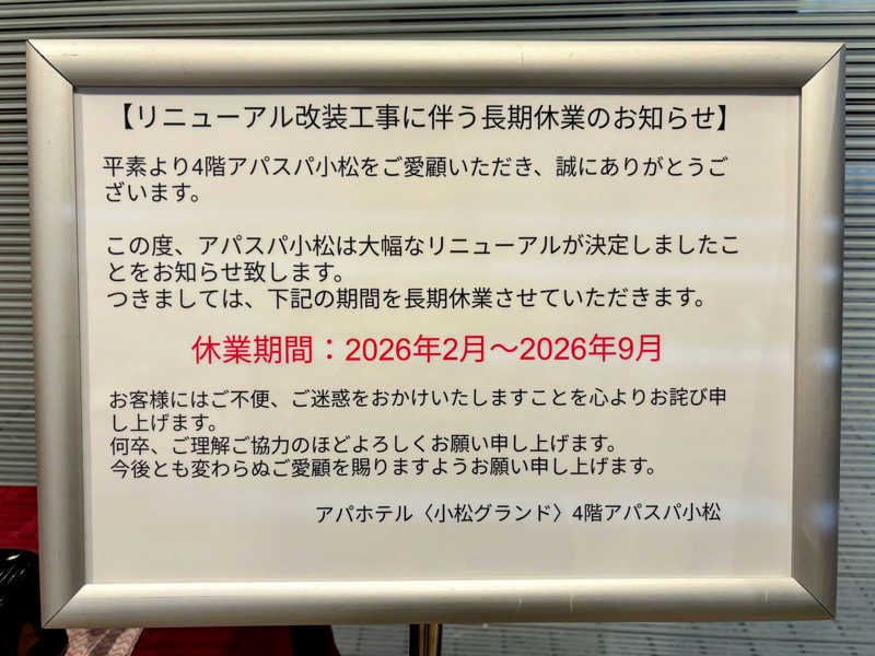 TZさんのアパスパ小松(アパホテル小松グランド)のサ活写真