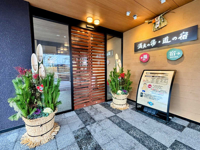 TZさんの満天の湯 白山インター店のサ活写真