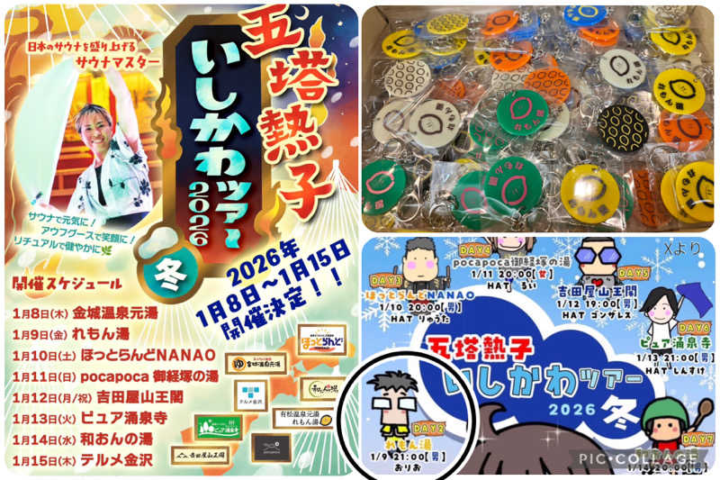 TZさんの有松温泉元湯れもん湯のサ活写真