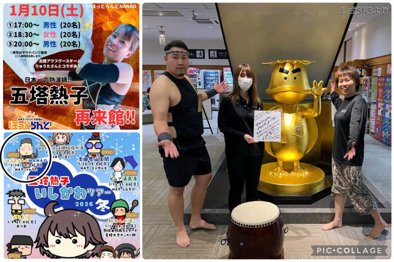 TZさんのほっとらんどNANAOのサ活写真