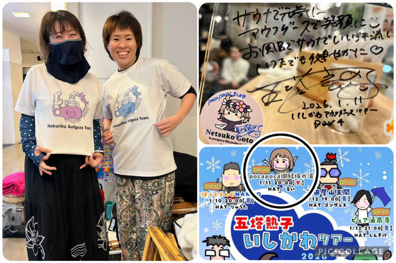 TZさんのぽかぽか御経塚の湯のサ活写真