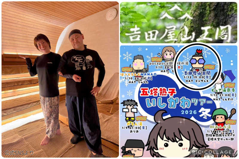 TZさんの吉田屋山王閣のサ活写真