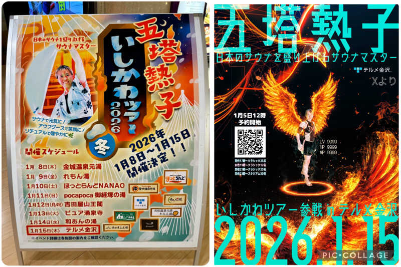 TZさんの天然温泉リラックスパーク テルメ金沢のサ活写真