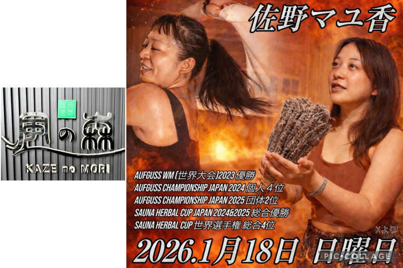 TZさんの天然温泉 風の森のサ活写真