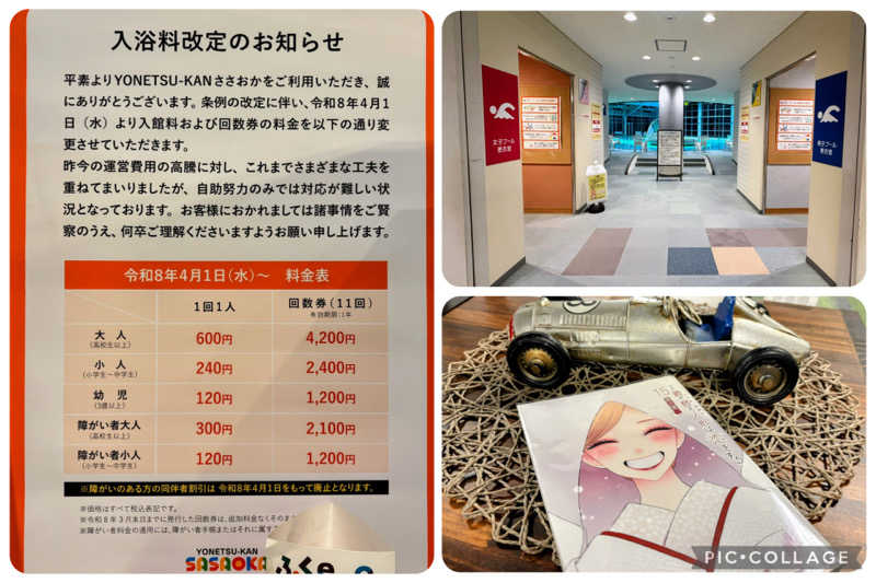 TZさんの余熱館 ささおかのサ活写真