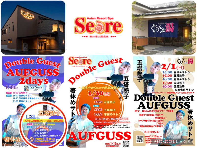 TZさんのスパシーレ祇園のサ活写真