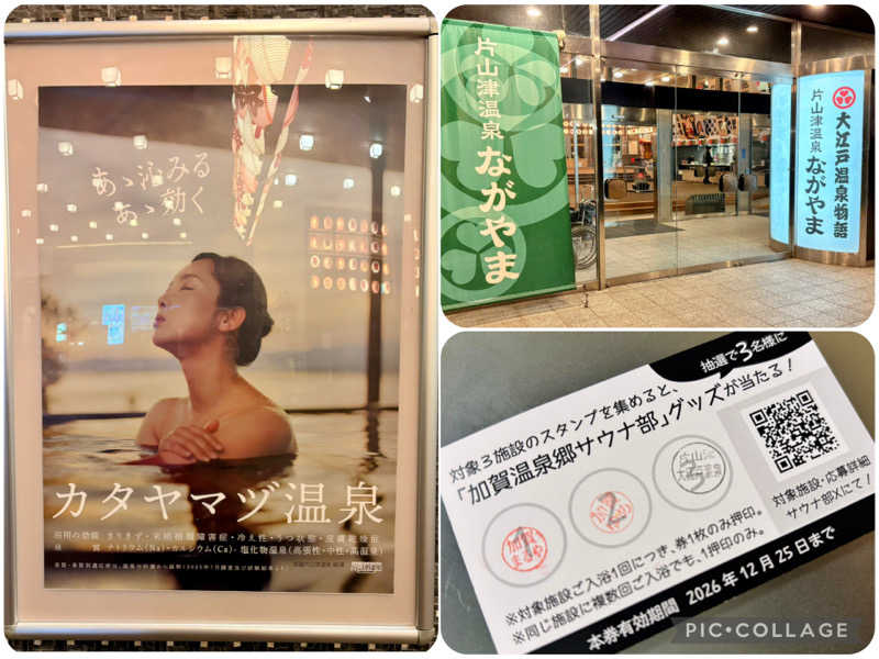 TZさんの大江戸温泉物語 ながやまのサ活写真