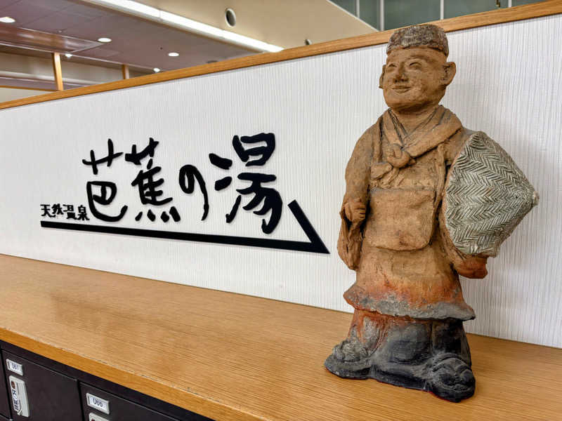 TZさんのヒルホテル サンピア伊賀 天然温泉 芭蕉の湯のサ活写真