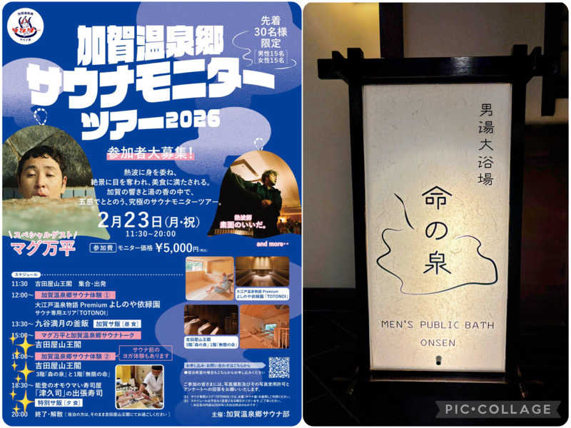 TZさんの吉田屋山王閣のサ活写真