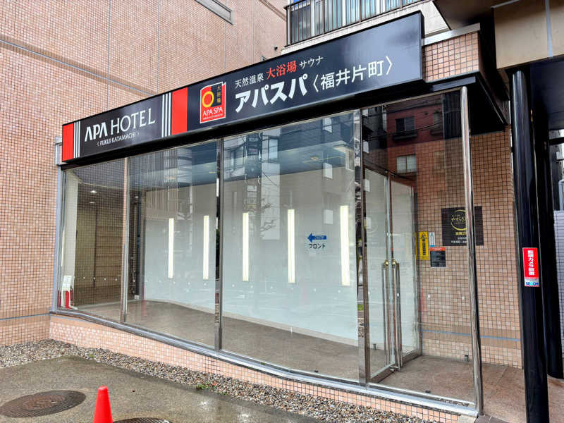 TZさんの天然温泉サウナ アパスパ福井片町(アパホテル 福井片町)のサ活写真