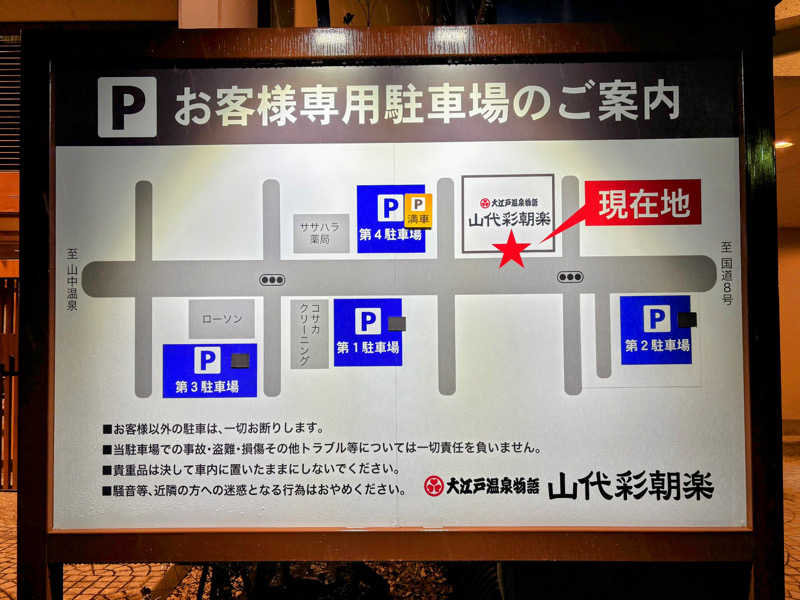 TZさんの大江戸温泉物語    山代彩朝楽のサ活写真