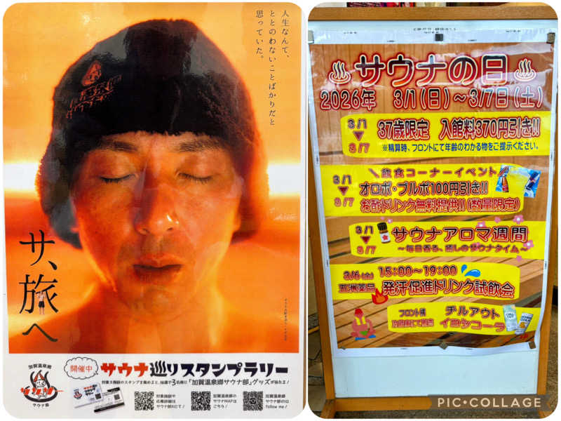 TZさんの加賀ゆめのゆのサ活写真