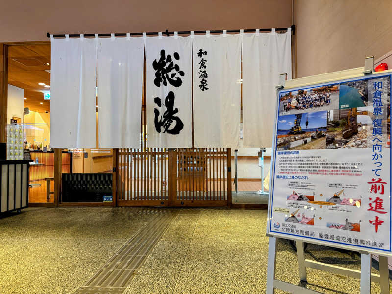 TZさんの和倉温泉総湯のサ活写真