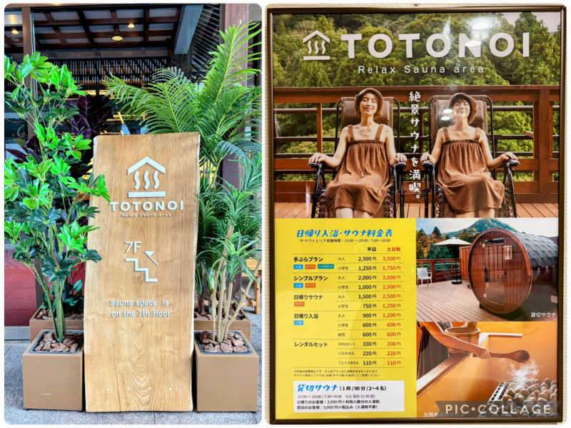 TZさんの大江戸温泉物語Premium よしのや依緑園のサ活写真