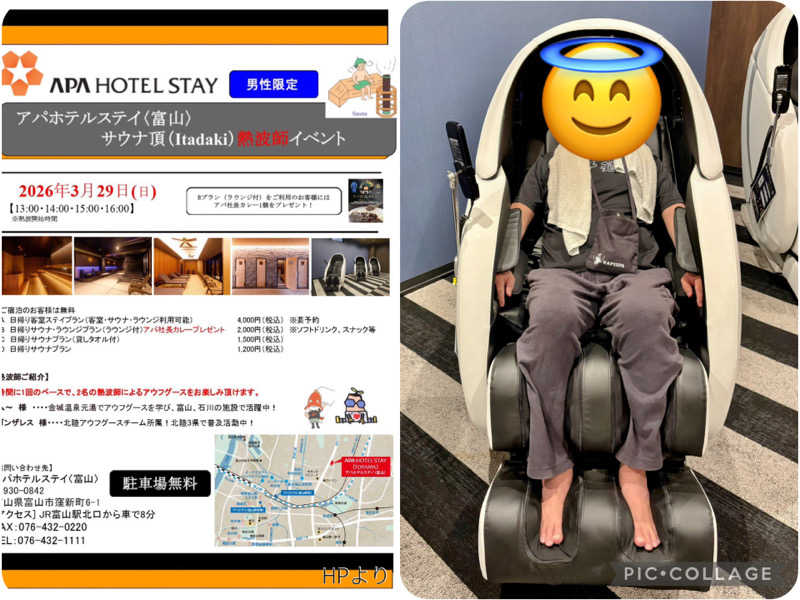 TZさんのアパホテルステイ〈富山〉のサ活写真