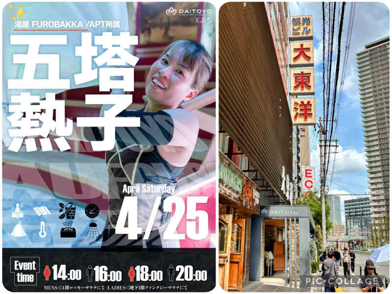 TZさんのサウナ&スパ カプセルホテル 大東洋のサ活写真
