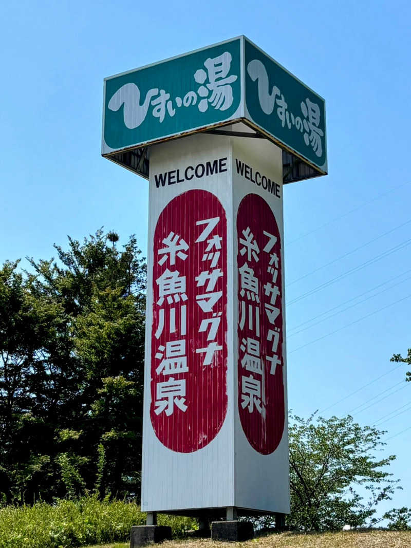 TZさんのひすいの湯のサ活写真