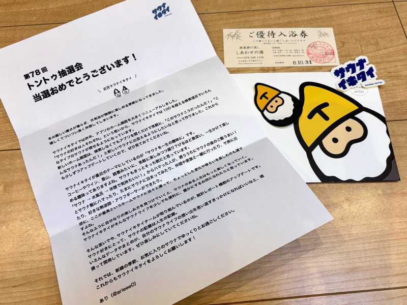 TZさんの源泉掛け流し しあわせの湯のサ活写真