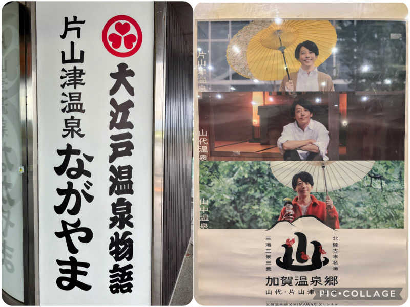 TZさんの大江戸温泉物語 ながやまのサ活写真