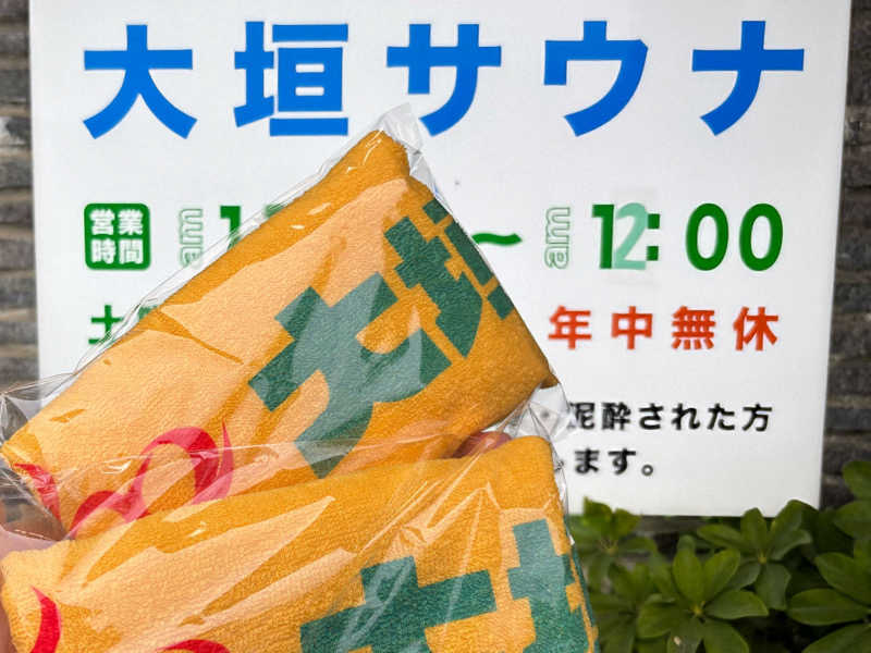TZさんの大垣サウナのサ活写真