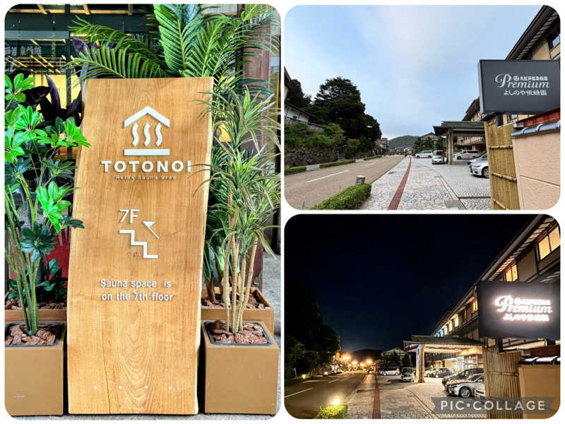 TZさんの大江戸温泉物語Premium よしのや依緑園のサ活写真