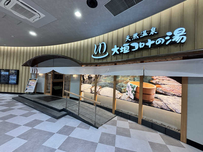 TZさんの天然温泉 大垣コロナの湯のサ活写真