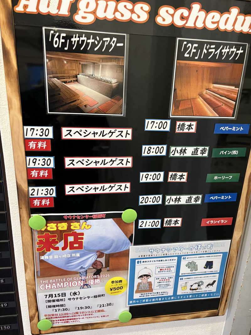 もこせさんのサウナセンター稲荷町(旧サウナホテルニュー大泉 稲荷町店)のサ活写真